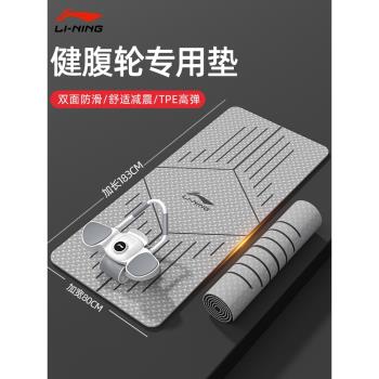 李寧健腹輪專用瑜伽墊腹肌輪健身家用運動男士防滑隔音減震地墊子