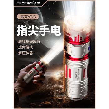 天火戰術手電筒強光充電超亮戶外遠射便攜迷你小型學生家用小手電