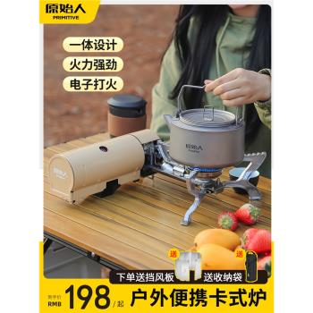 原始人卡式爐戶外便攜式折疊野外露營爐具炊具燃氣卡斯燒水煮茶爐
