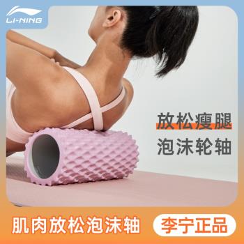 李寧肌肉放鬆按摩瘦腿瑯琊泡沫軸