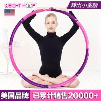 WEIGHT HOOP美國呼啦圈男女減脂成人健身收腹塑身減腰呼拉圈加重