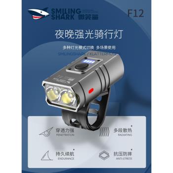 微笑鯊自行車燈前燈強光夜騎防雨充電單車車燈超亮山地自行車燈