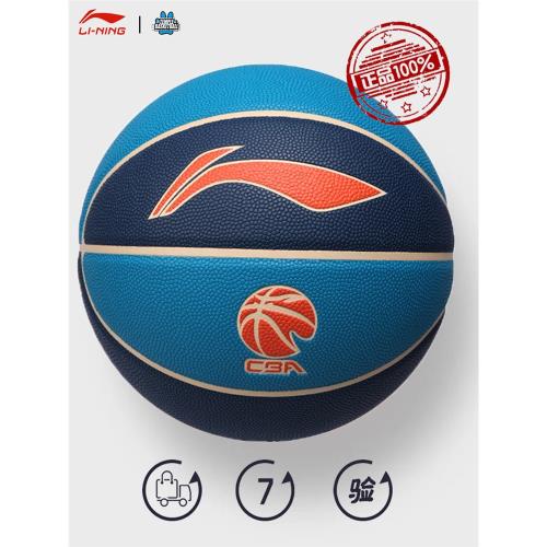 李寧虎嘯籃球彩色系列24款室外室內耐磨PU吸濕手感7號成人球867-5