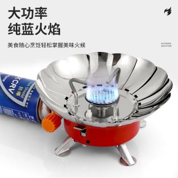戶外便攜式防風爐頭蓮花爐野營野炊炊具卡式爐長氣罐爐子釣魚自駕