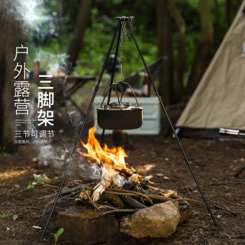 3節戶外野營篝火三角架便攜吊鍋支架三節營火三腳架鋁合金支架