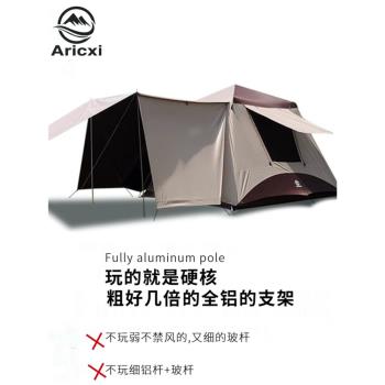 aricxi戶外加粗全自動全鋁桿300d加厚全遮光精緻強防雨強防曬帳篷