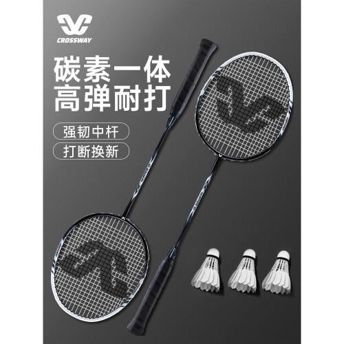 克洛斯威羽毛球拍正品超輕全碳素纖維成人專業級耐打型雙拍套裝