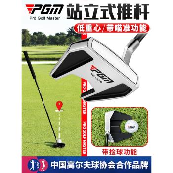 PGM 高爾夫球桿 站立式推桿 低重心穩定職業單支帶撿球瞄準線