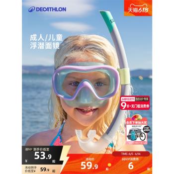 迪卡儂兒童浮潛面罩潛水面罩男女泳鏡面鏡游泳水下呼吸器套裝IVS2