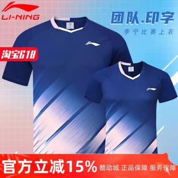 新款李寧LINING羽毛球服男女運動比賽上衣T恤速幹團購 AAYT601