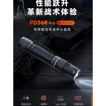 Fenix菲尼克斯PD36R Pro手電筒強光遠射超亮便攜防水戰術小直筒