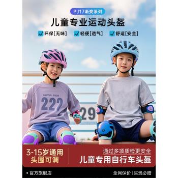 斯威男孩安全6一12歲專業自行車