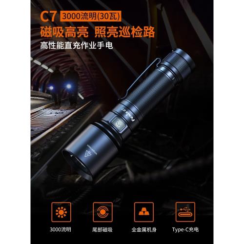 FENIX菲尼克斯強光手電筒C7充電聚光遠射便攜防水戶外家用C6升級