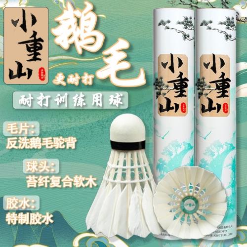 小重山若如初見軟木球頭專業競技耐打訓練用球飛行穩定天然羽毛球