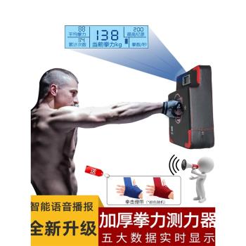 拳擊力量測試機測拳力器墻靶遊戲出拳力量訓練拳靶計數顯示力度計