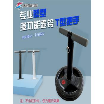 壺鈴把手可調節T型槓鈴桿家用甩鈴片健身器材提壺把手臀部訓練器