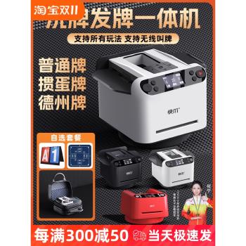 全自動發牌機撲克機德州摜蛋炸金花夠級鬥地主慣蛋洗牌發牌一體機