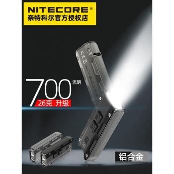 NITECORE奈特科爾TIP SE袖珍小型燈USB充電鑰匙扣迷你超亮手電筒