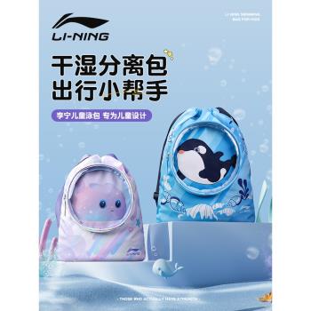 李寧兒童游泳包乾濕分離包游泳專用防水包泳衣便攜收納袋洗漱裝備