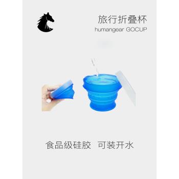 humangear戶外便攜式可折疊杯矽膠軟伸縮水杯旅行牙刷杯洗漱口杯