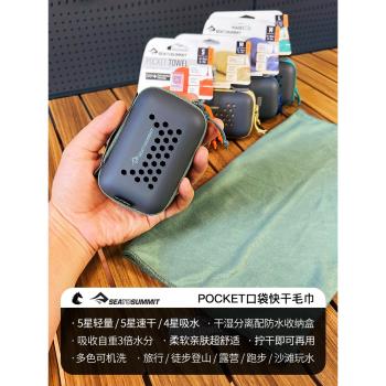 SEATOSUMMIT旅行口袋快乾毛巾洗臉運動健身便攜旅遊吸汗出差浴巾