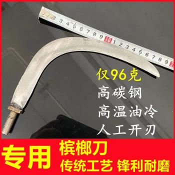 海南專用檳榔刀 割檳榔刀水草刀釣魚割草刀鐮刀頭農用工具M10樹枝