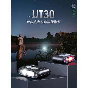 納麗德頭燈UT30智慧感應帽燈肩燈頭燈釣魚夾燈頭戴式便攜可充電