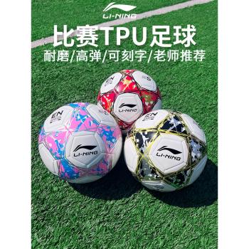 李寧足球兒童小學生專用球5號成人4號幼兒園訓練比賽中考訓練足球