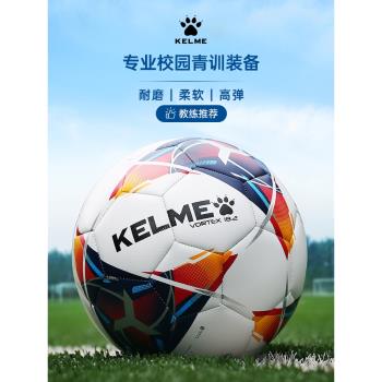 KELME卡爾美學生訓練足球機縫兒童練習踢足球禮物培訓班兒童4/5號