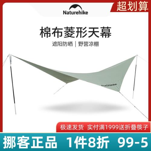 Naturehike Glamping挪客菱形棉布天幕悅戶外野營防曬遮陽棚