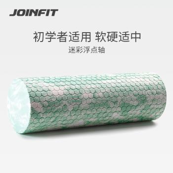 Joinfit實心款泡沫軸肌肉放鬆專業瑜伽柱按摩滾軸浮點健身滾輪