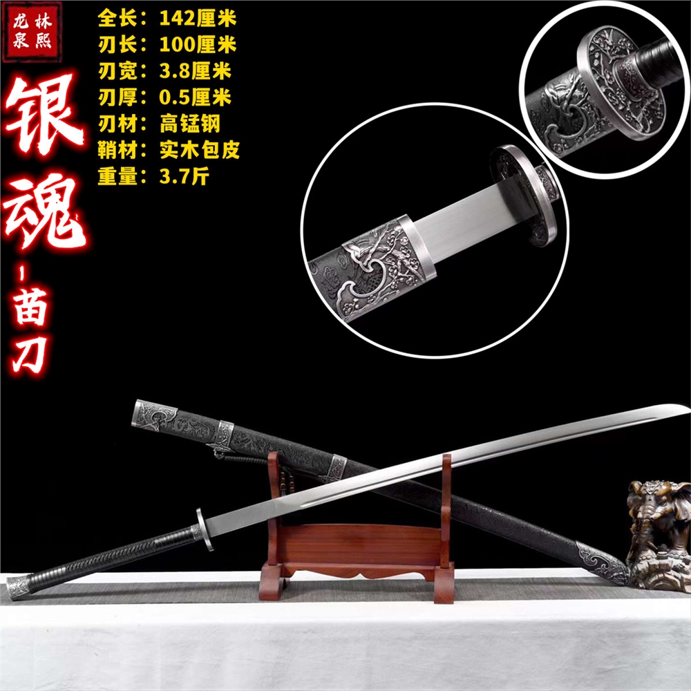 丁修同款中華武術苗刀一體高錳鋼雙手長刀戚家刀繡春刀擺件未開刃|劍道