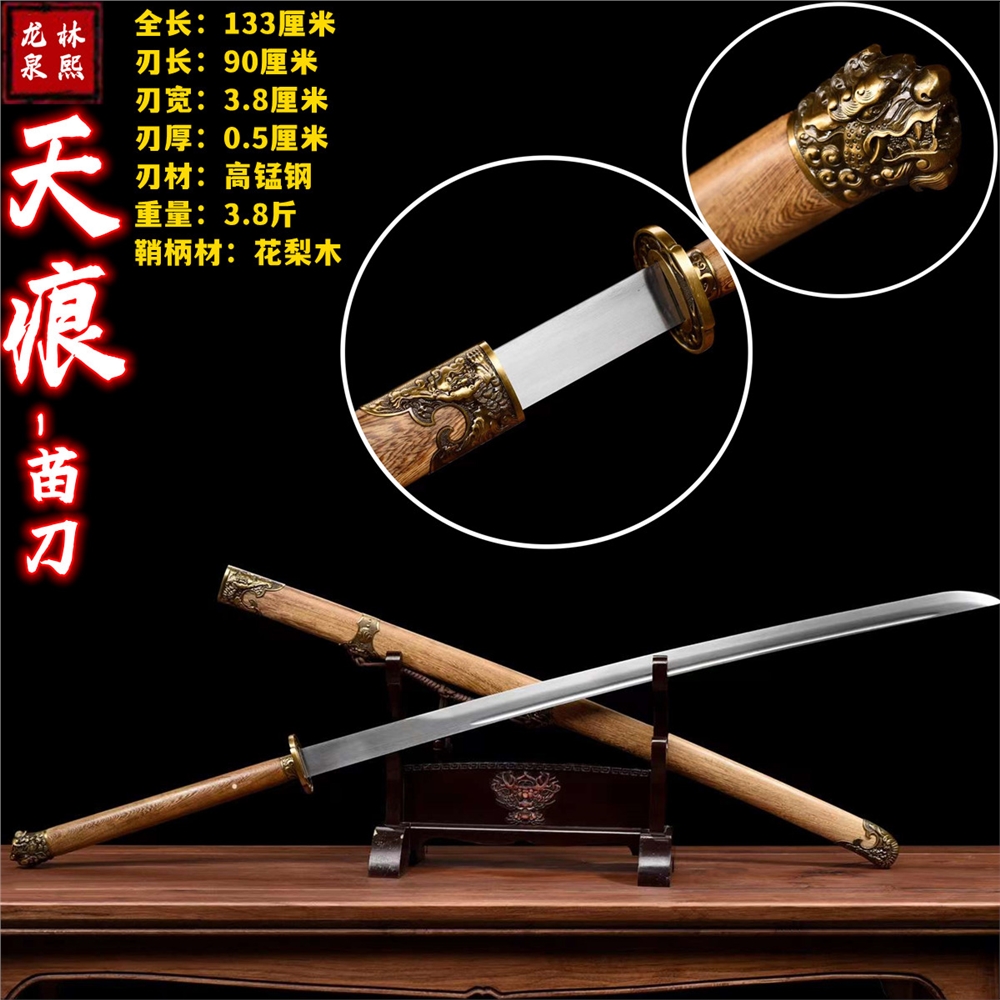 丁修同款中華武術苗刀一體高錳鋼雙手長刀戚家刀繡春刀擺件未開刃|劍道