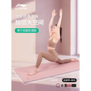 李寧瑜伽墊地墊家用tpe女生專用橡膠防滑男專業健身墊子加厚舞蹈