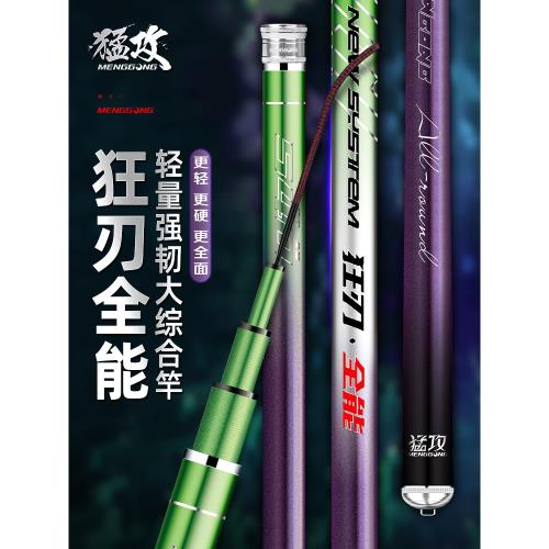 猛攻狂刃全能版魚竿手竿超輕超硬鰱鳙釣魚竿碳素臺釣竿輕量大物竿