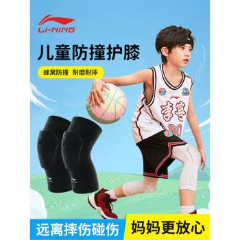 李寧兒童護膝護肘籃球專用青少年運動跑步膝蓋加厚保護套防摔防撞