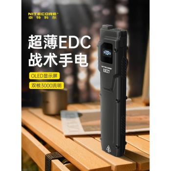 奈特科爾EDC27uhi戰術手電筒nitecore戶外強光高亮遠射超薄迷你