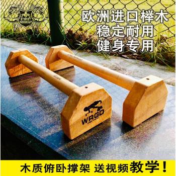 WRGD俯臥撐支架倒立戶外俄式挺身
