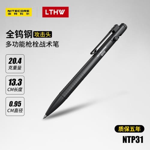 奈特科爾NTP31鎢鋼戰術筆防身求生筆防衛攻擊自衛筆防狼便攜破窗