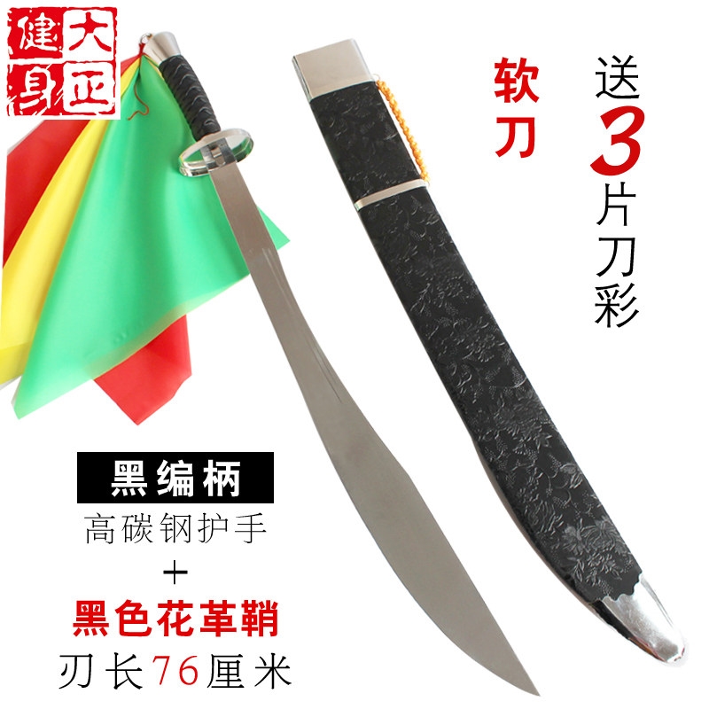 高彈太極刀武術刀表演響刀軟刀比賽訓練大編花刀未開刃大正健身|更多 