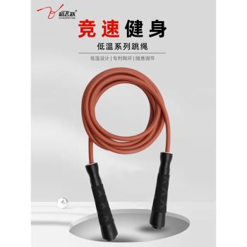 超飛躍低溫跳繩冬季防凍花式拳擊健身減肥燃脂競速用負重成人運動