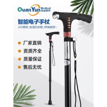 全運智慧輕便報警照明聽歌手杖
