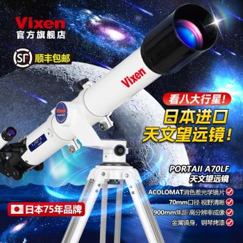 Vixen日本進口天文望遠鏡專業觀星高倍高畫質看木星入門家用級