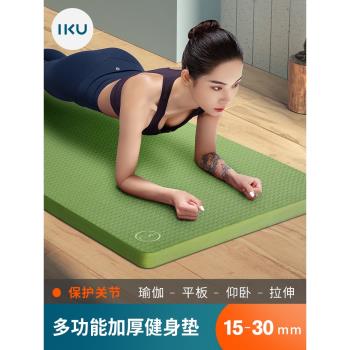 IKU加厚加寬tpe專業防滑瑜伽墊20MM厚家用環保減震靜音男女健身墊