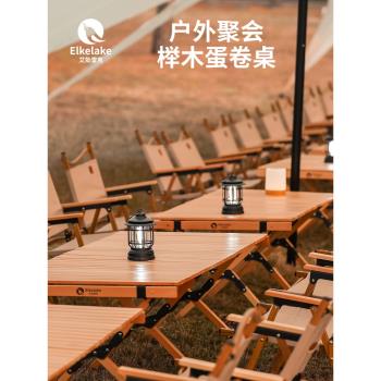 戶外折疊桌蛋卷桌露營桌子折疊便攜式營地桌椅套裝野餐加高櫸木桌