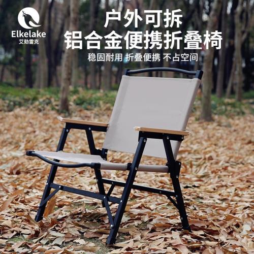戶外折疊椅野營野餐鉤魚懶人便攜式露營椅子鋁合金可拆卸克米特椅