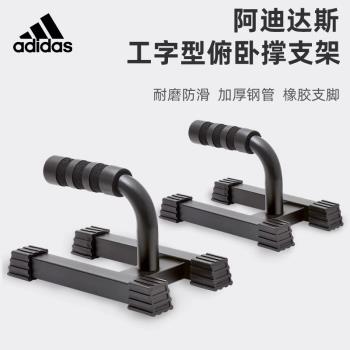 adidas阿迪達斯工字型俯臥撐支架H型男防滑鍛煉臂肌腹肌家用訓練