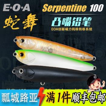 EOA龔磊 蛇舞Serpentine 100 19.5克路亞餌浮水水面系之子狗翹嘴