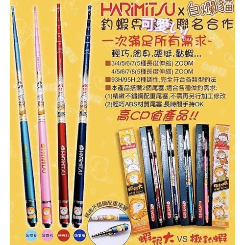 限量 紀念版 白爛貓 五定位釣蝦竿！93H及95H天平竿1/9調池釣碳竿