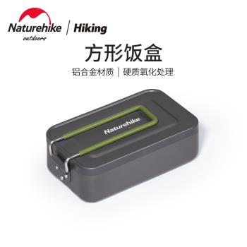 Naturehike鋁合金可加熱防燙飯盒